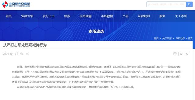 大宗交易购入股份后6个月内减持违规，上海证监局责令购回并向上市公司上缴价差