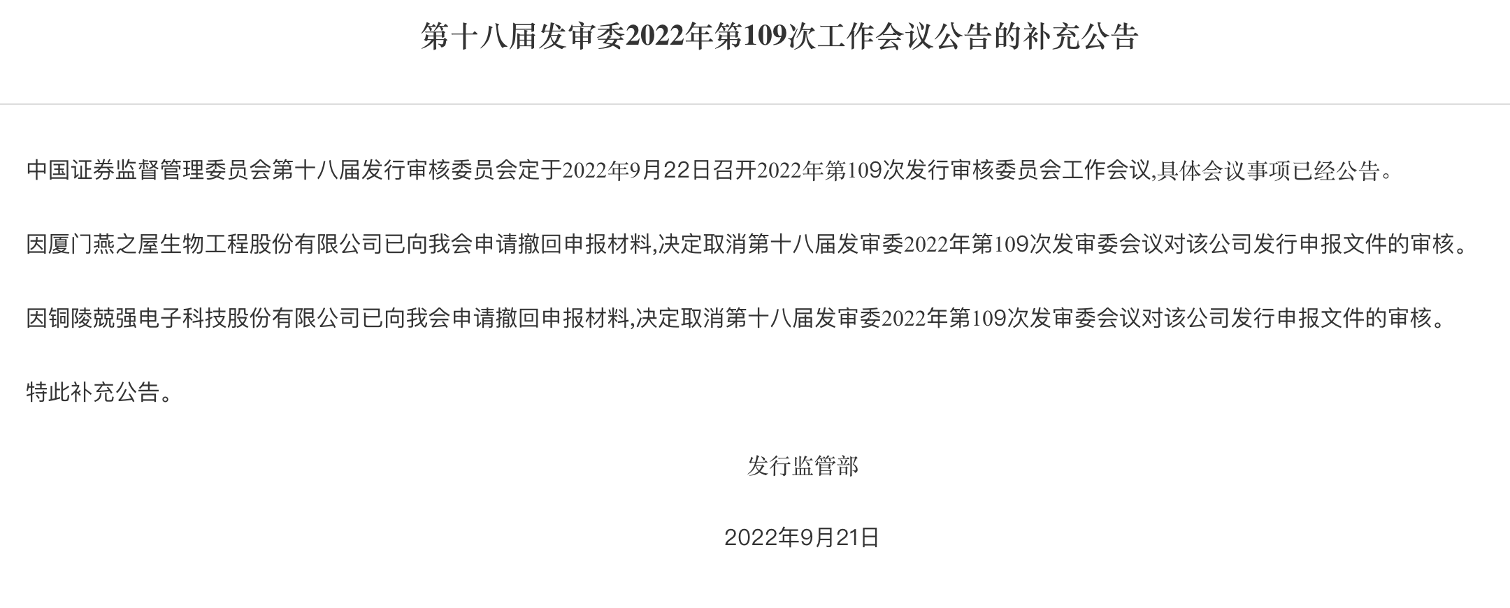 IPO雷达|兢强科技北交所IPO获受理,两年前上会前夕曾“撤单”