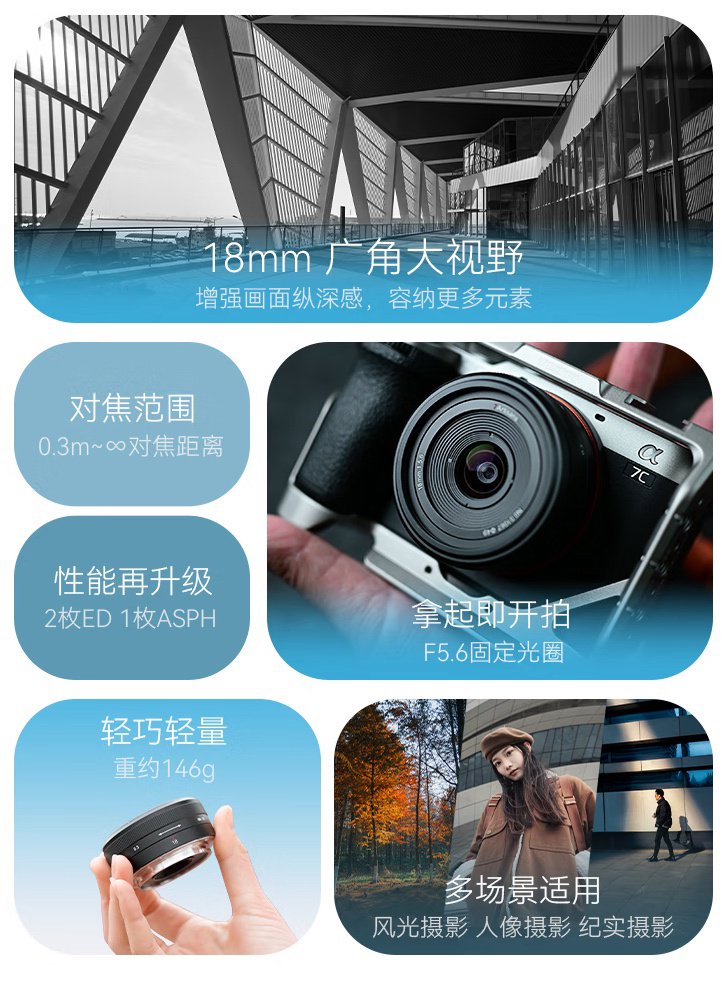 七工匠 18mm F5.6 全画幅相机镜头首销:5 组 7 片、FE / Z / L 卡口,399 元