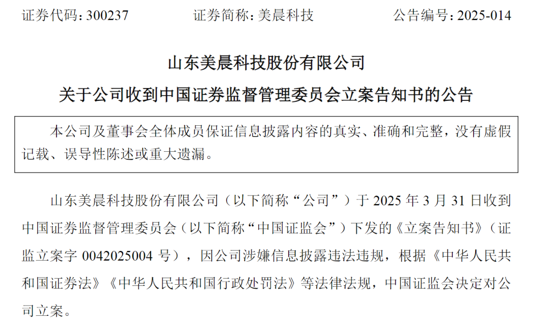 突然20cm跌停！A股公司被证监会立案调查，已连亏4年！旗下公司自称“山东省制造业单项冠军企业”