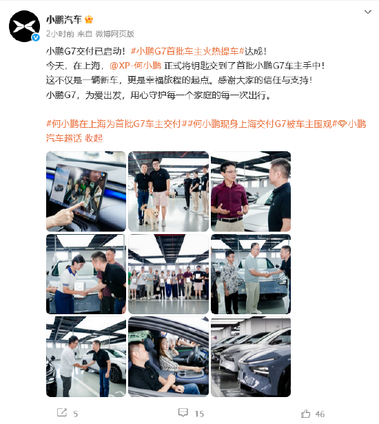 小鹏G7开启交付 何小鹏亲自交车
