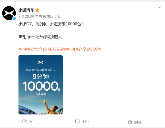 小鹏G7开启交付 何小鹏亲自交车