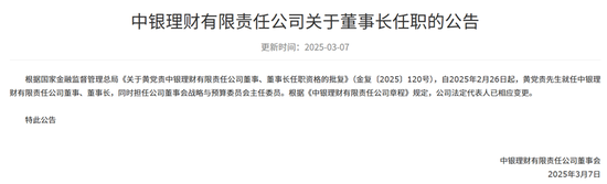 重罚！中银理财