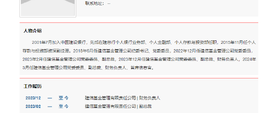 建信基金罕见“三职齐卸”！利润连降两年后 如何补齐权益类短板？