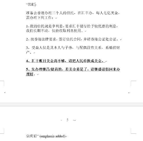 最新！宗馥莉被判暂不得挪用香港汇丰账户资产，百亿资产纠纷隐情重重
