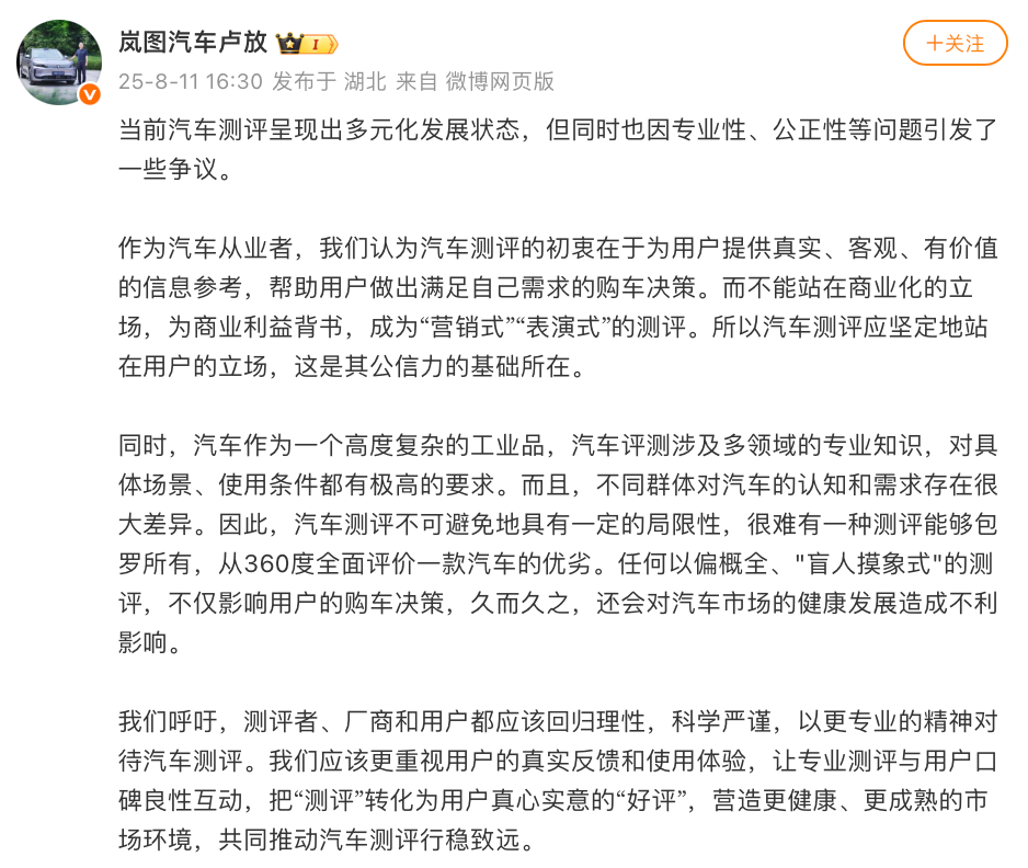 岚图汽车CEO呼吁汽车测评回归理性