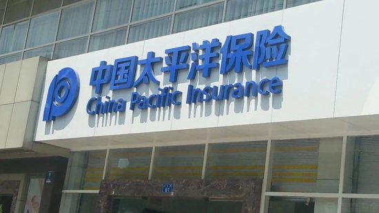 中国太保监事会谢幕：险企治理改革的探索与合规困境