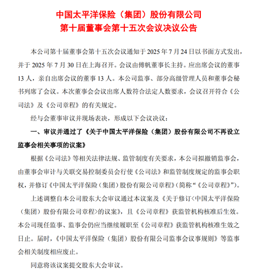 中国太保监事会谢幕：险企治理改革的探索与合规困境