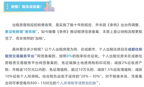 假的！多地辟谣“房东税”