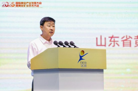 山东黄金产业“十四五”稳中向优 山金集团：站上新起点，整装再出发创一流