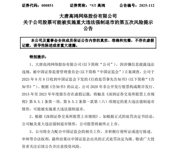 20连跌停!可能退市!000851,最新发声!