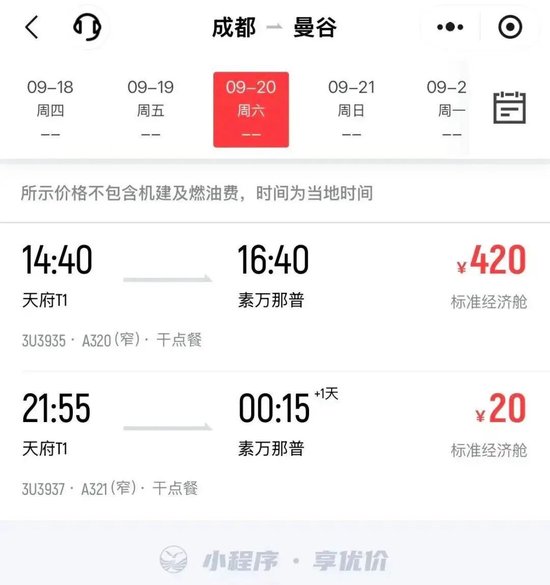 机票价格大跳水！惊现20元“骨折价”