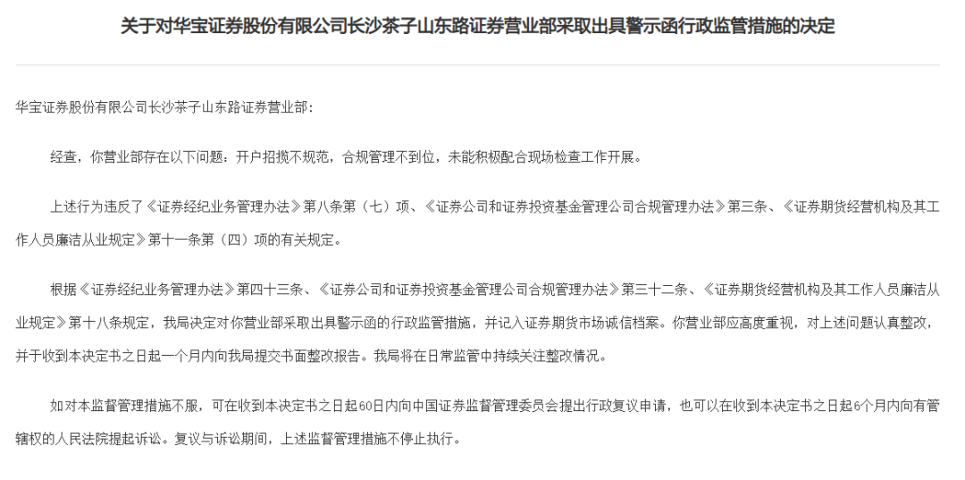 揽客违规现形!券商合规红灯频亮