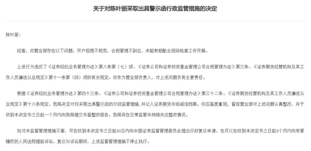 揽客违规现形!券商合规红灯频亮