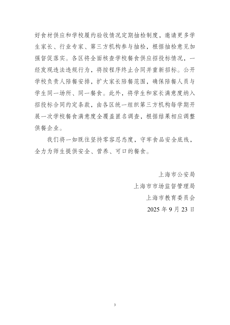 上海再通报“部分学校午餐中虾仁炒蛋存在问题”：绿捷公司涉嫌瞒报食品安全相关信息，公安机关已立案侦查