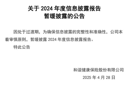 “权益大年”连续减持,用户续保缴费频受阻:和谐健康困局何解?
