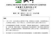 净利暴跌98%！蒙牛新总裁高飞交出首张成绩单