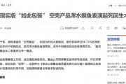 过度包装!同泰基金被官媒点名批评! 过度包装!同泰基金被官媒点名批评!