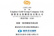 灵宝黄金，拟配售H股融资2.34亿，今年以来股价已翻倍