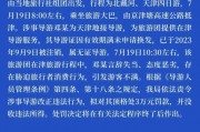 导游威胁游客“不买东西走不了”，天津文旅局：系无证导游，拟处顶格3万元罚款