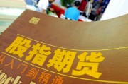 股指恢复的条件和影响因素是什么？股指恢复后对市场有怎样的影响？