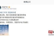 深蓝汽车专属自然灾害关怀政策启动