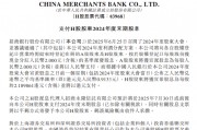 招商银行：将于7月30日派发末期股息每股2元
