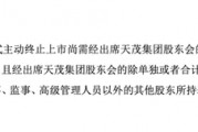 *ST天茂拟主动退市，11万中小股东面临关键抉择