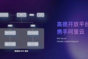 高德开放平台携手阿里云,提供一站式地理信息服务解决方案 高德开放平台携手阿里云,提供一站式地理信息服务解决方案