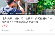全红婵老家成景点：旅行社推出99元一日游，村干部称每天有约1000人打卡
