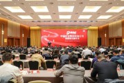 中国财务公司协会高质量发展年会在京召开
