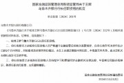 王辉获批出任乌鲁木齐银行行长