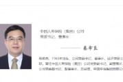 蔡希良已出任中国人寿董事长