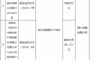 中华财险铜川中心支公司因部分保险赔付不及时被罚8万元