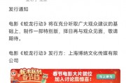 博纳文化：将制作一部特别版《蛟龙行动》 择日与观众见面