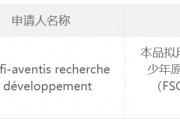 赛诺菲纳米双抗1类新药在中国获批临床