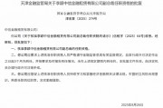 李颖获批出任中信金租副总裁