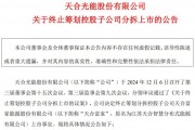 常州光伏父女，放弃220亿IPO