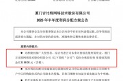 603444,拟每10股派66元 603444,拟每10股派66元