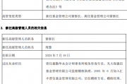 汇丰晋信基金新任周慧为督察长 古韵转任公司治理董事