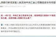 中国版平准基金来了,释放稳市强信号! 中国版平准基金来了,释放稳市强信号!