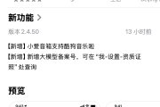 小爱音箱 App 获推 2.4.50：新增大模型备案号、支持酷狗音乐