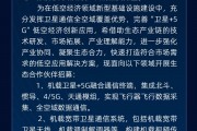 中国电信就“卫星 + 5G 低空应用”开启生态合作伙伴招募，涉及机载卫星 + 5G 融合通信终端等业务