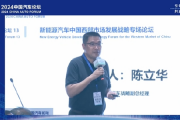 深蓝汽车副总经理陈立华：一款新能源车周期可能两年不到，一年就得改、两年就得换