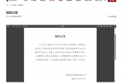 嘉实基金：赵学军配合调查事项与本公司基金业务无关（简历\图）