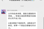 中信建投陈果：不管你信不信，港股已开始走牛、A股已经触底