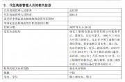 四年任期规模增长超10% !工银瑞信基金总经理高翀离任 董事长赵桂才代任 四年任期规模增长超10% !工银瑞信基金总经理高翀离任 董事长赵桂才代任