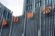 解码东方财富半年报，证券业务狂飙与天天基金困局