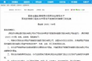 青岛农商行获批吸收合并青岛平度惠民村镇银行 青岛农商行获批吸收合并青岛平度惠民村镇银行