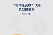 中国信通院发布《“亩均论英雄”改革典型案例集（2024年）》